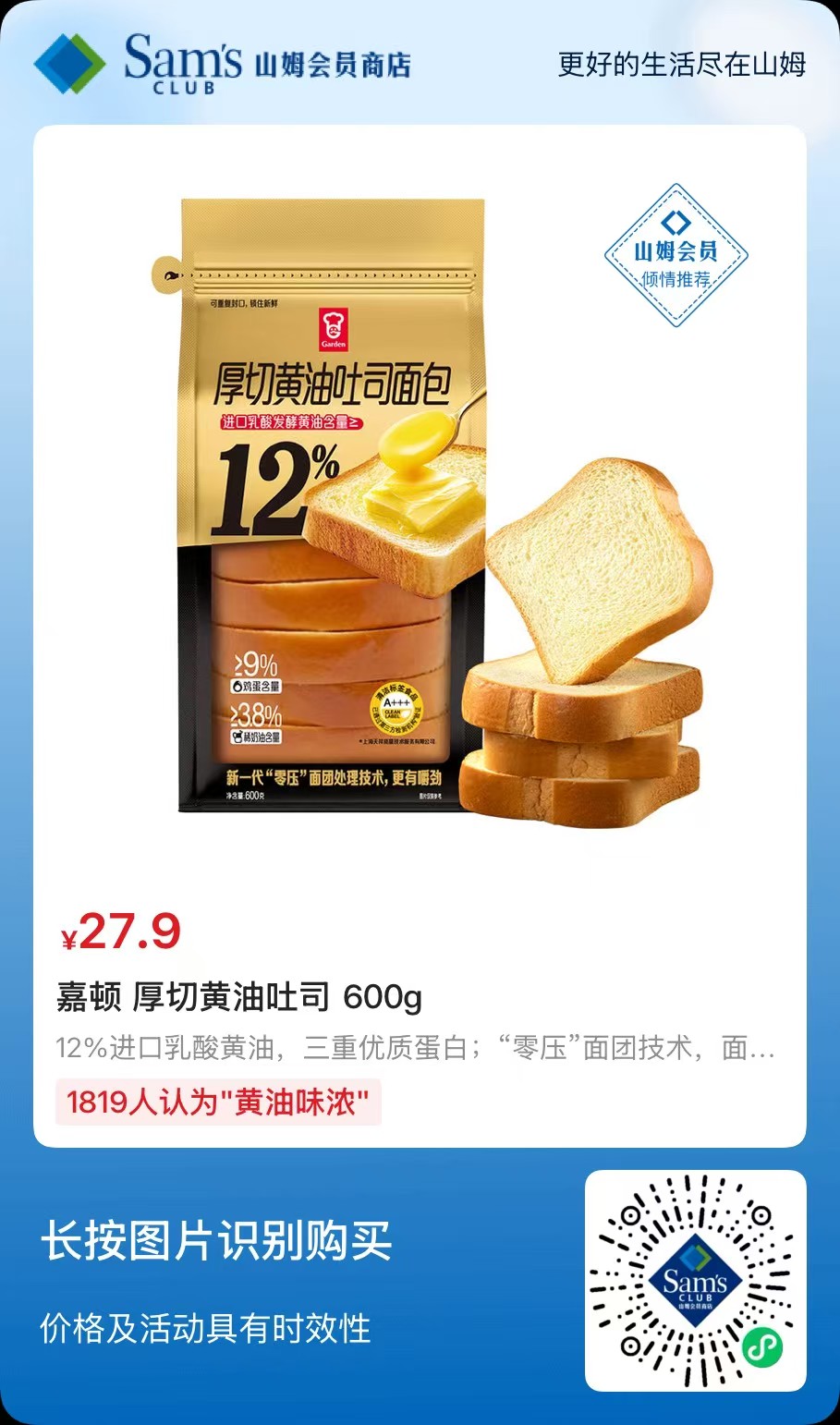 嘉顿厚切黄油吐司