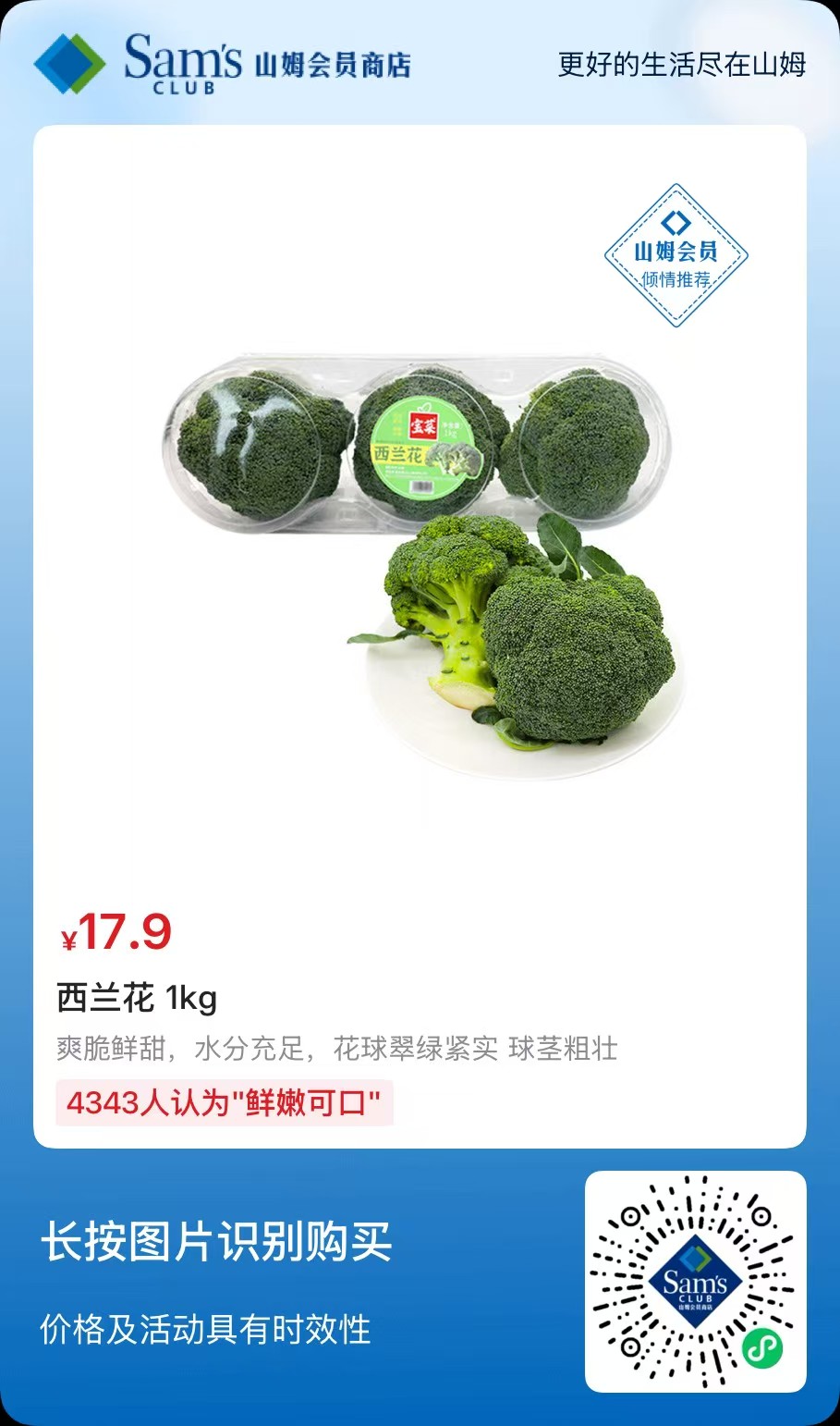 西兰花