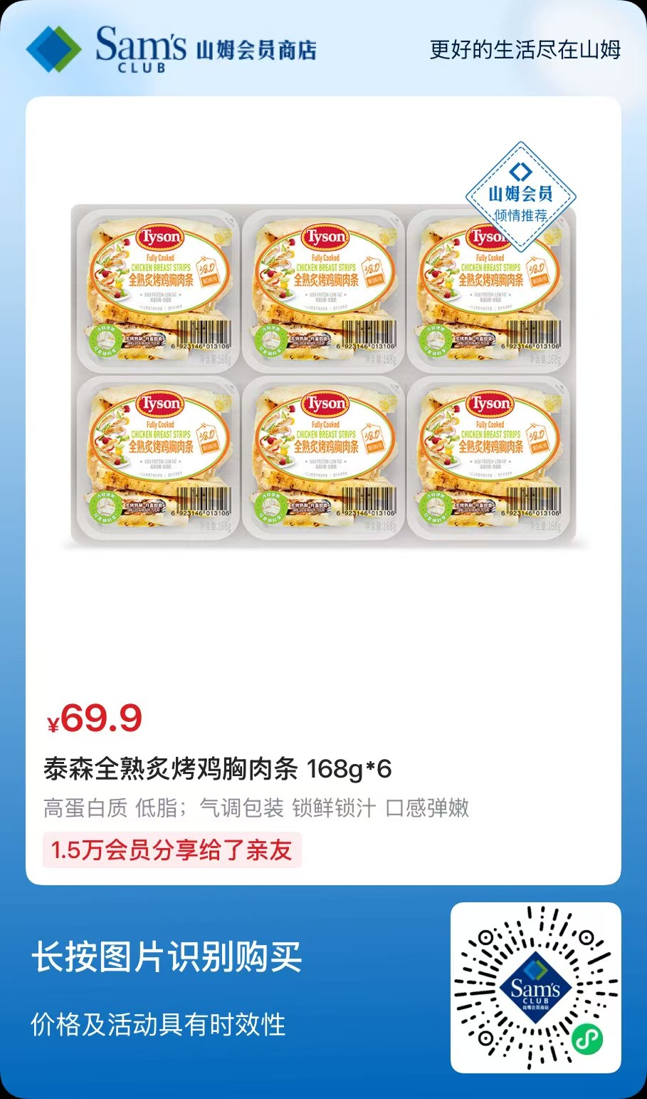 泰森全熟炙烤鸡胸肉条