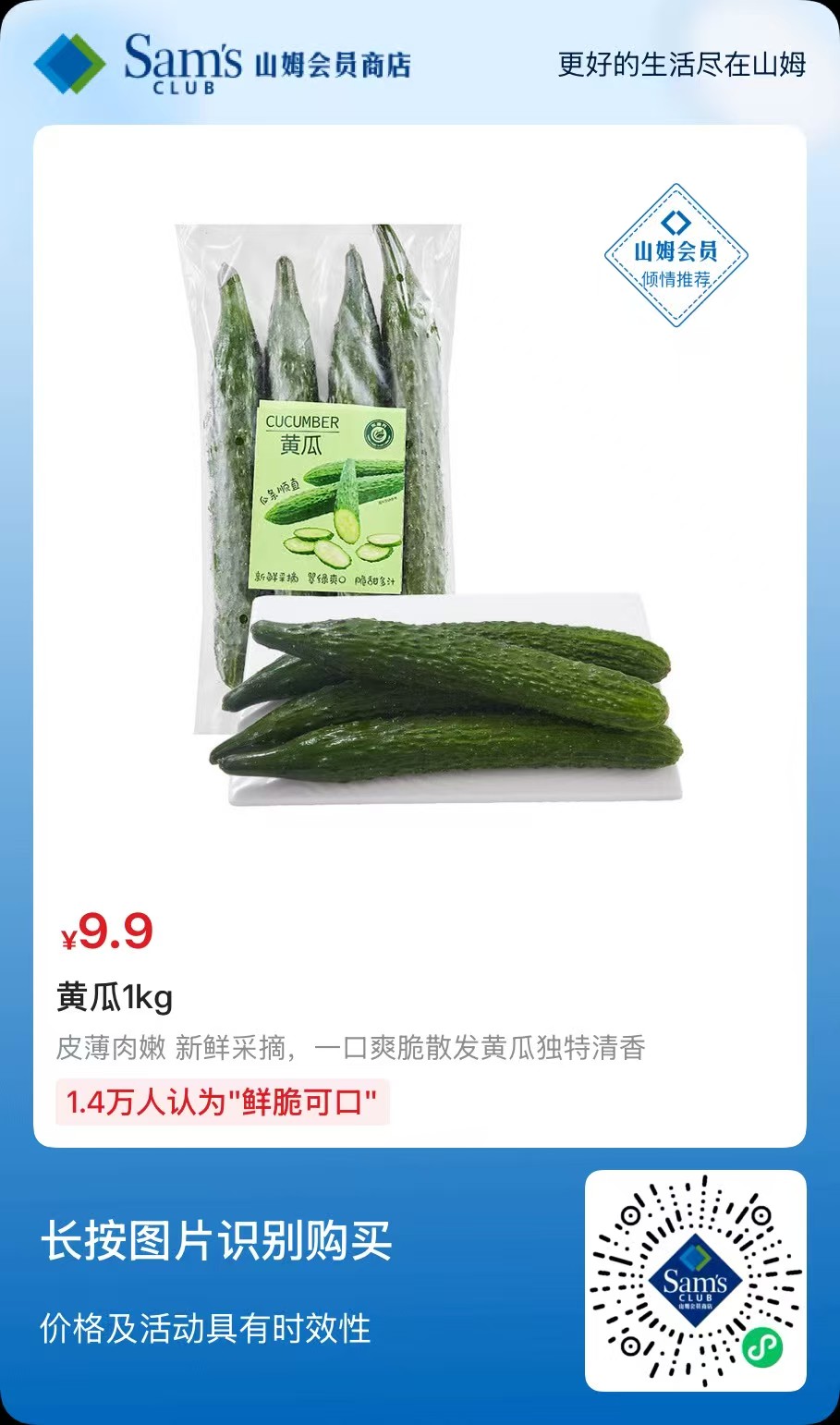 黄瓜