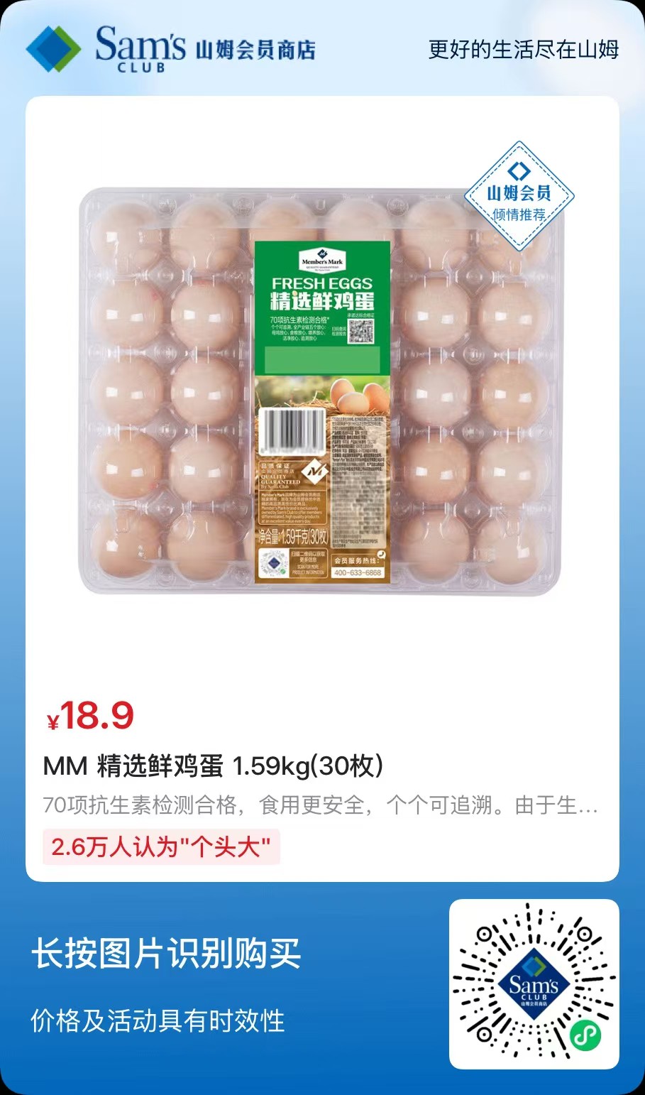 MM 精选鲜鸡蛋