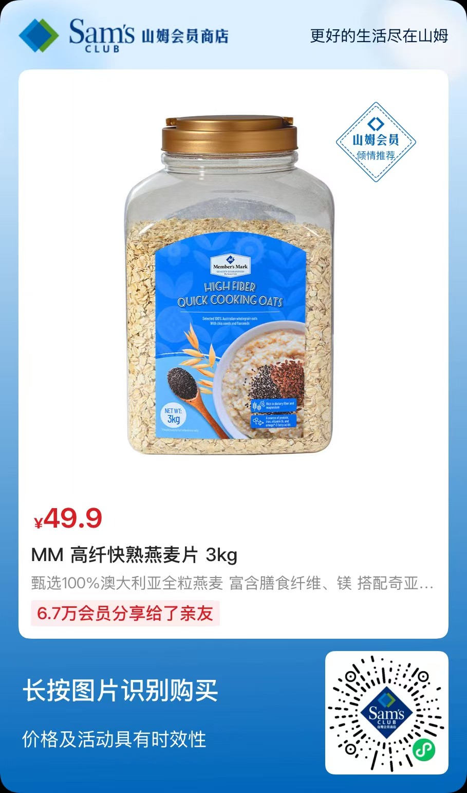 MM 高纤快熟燕麦片