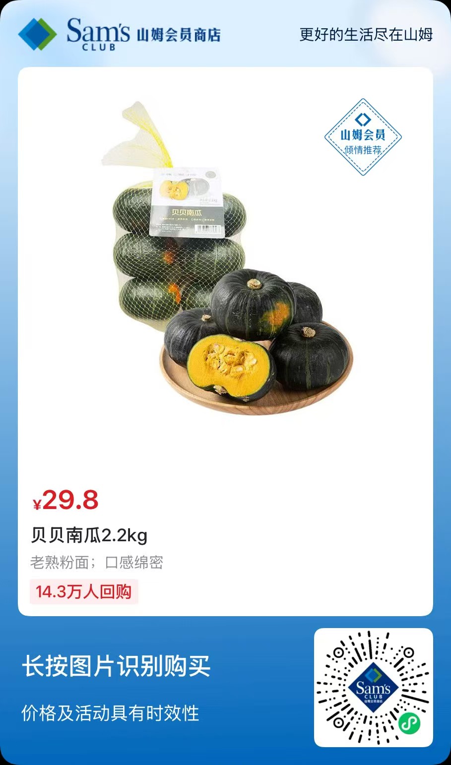 贝贝南瓜