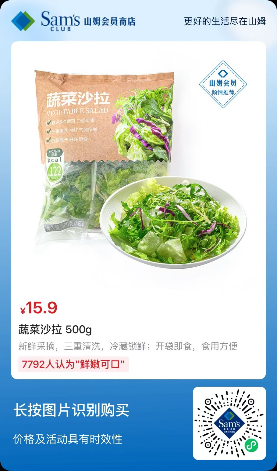 蔬菜沙拉