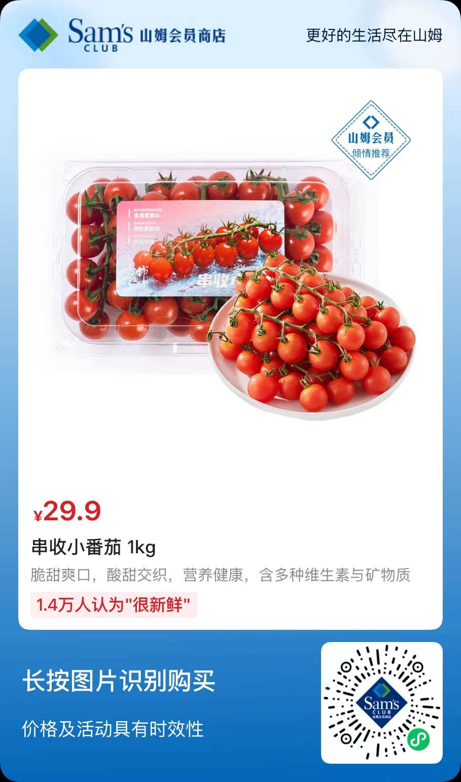 串收小番茄