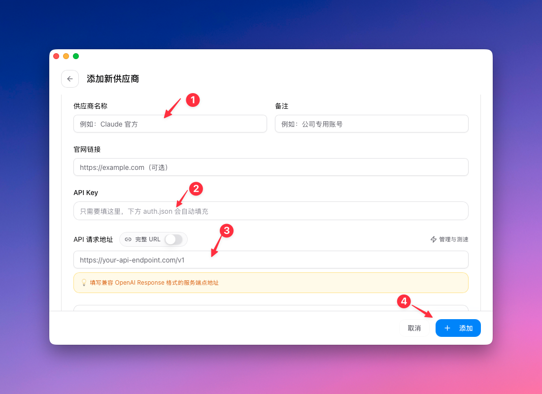 添加新供应商