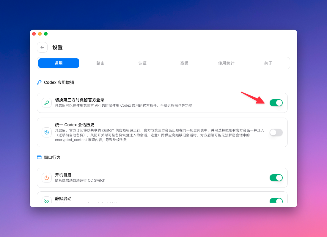 开启保留官方登录