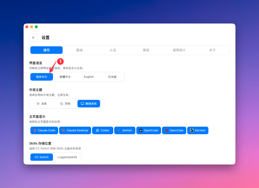 设置简体中文